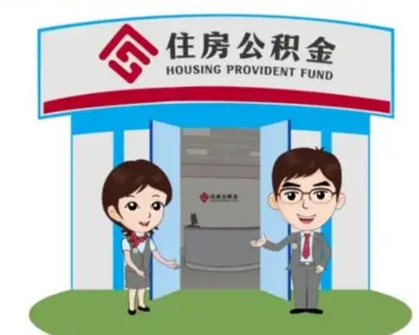 金华离职公积金封存了怎么取出来（离职公积金账户封存怎样取出来）